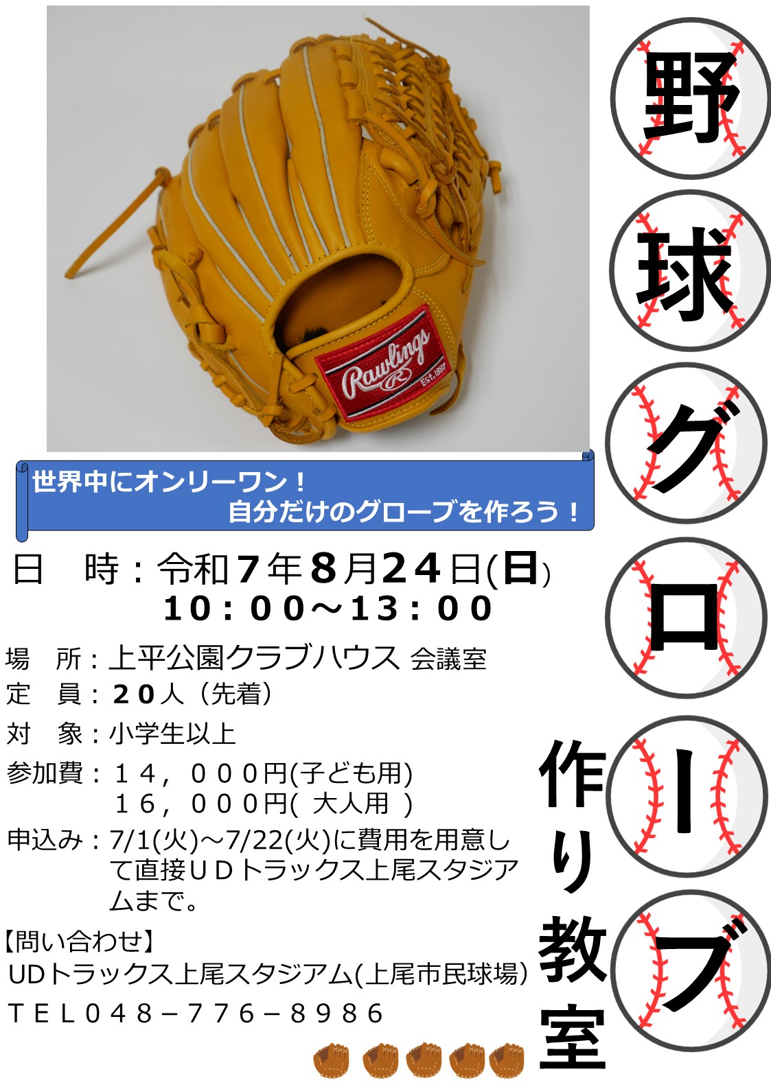 上平公園ランニング教室