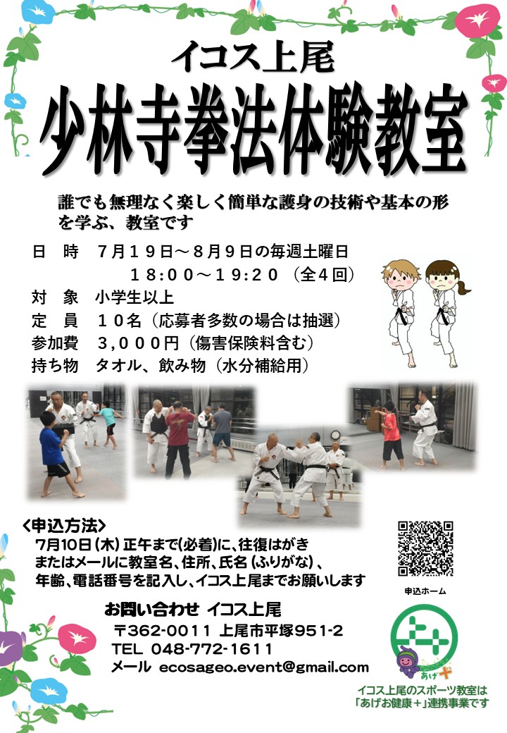 少林寺拳法体験教室