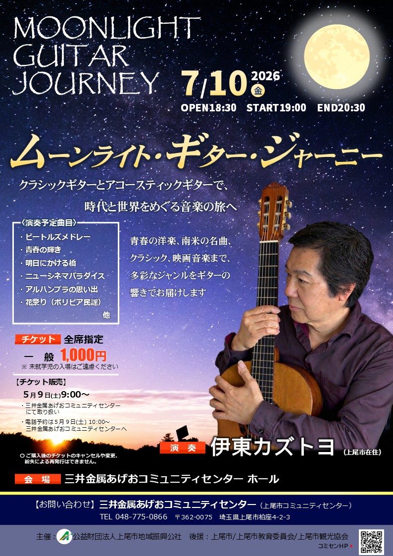 ムーンライト・ギター・ジャーニー