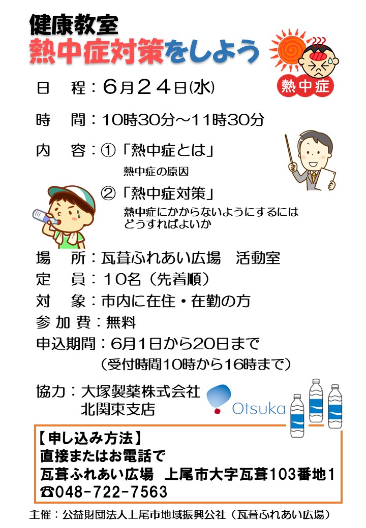熱中症対策をしよう