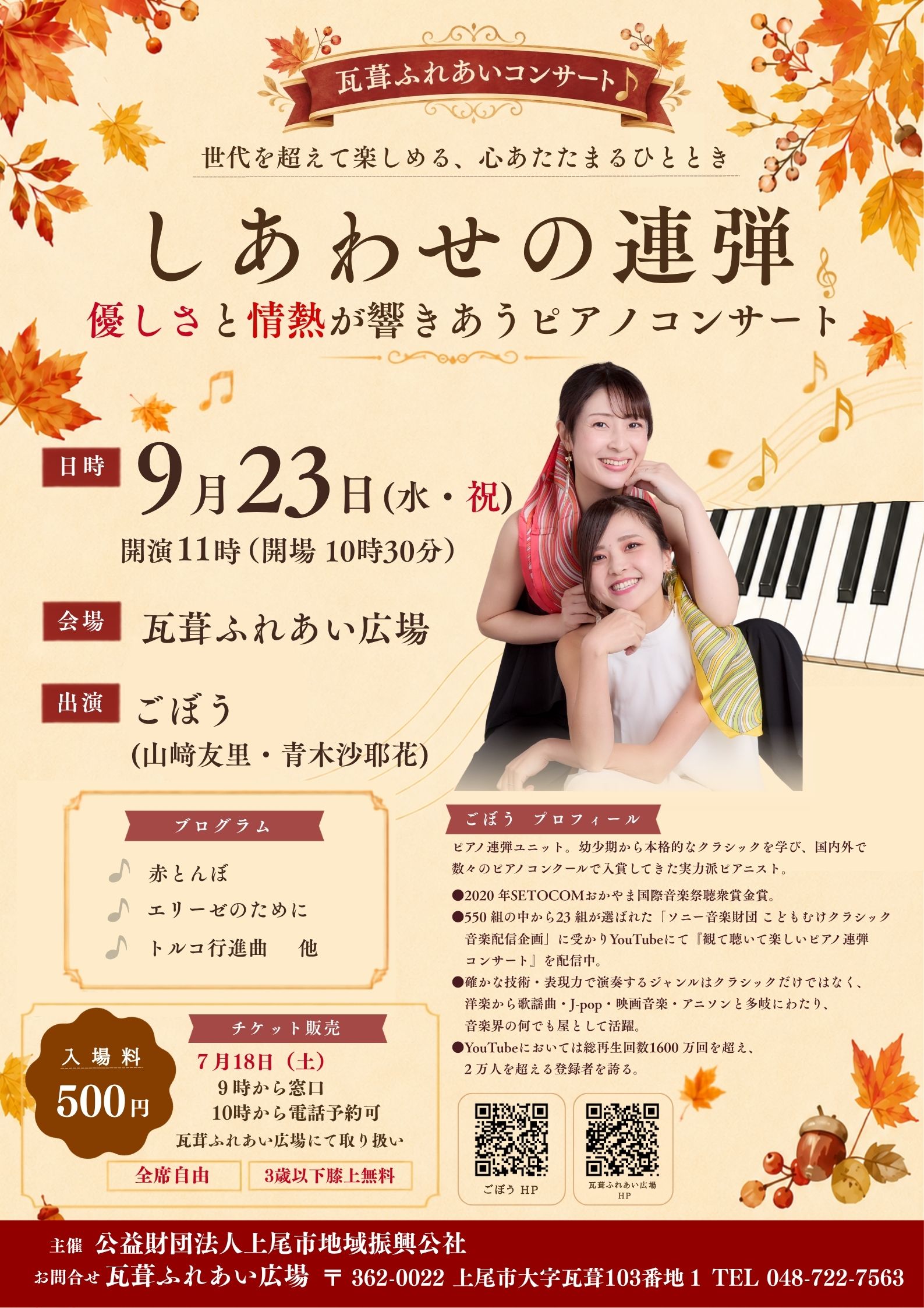瓦葺ふれあいコンサート