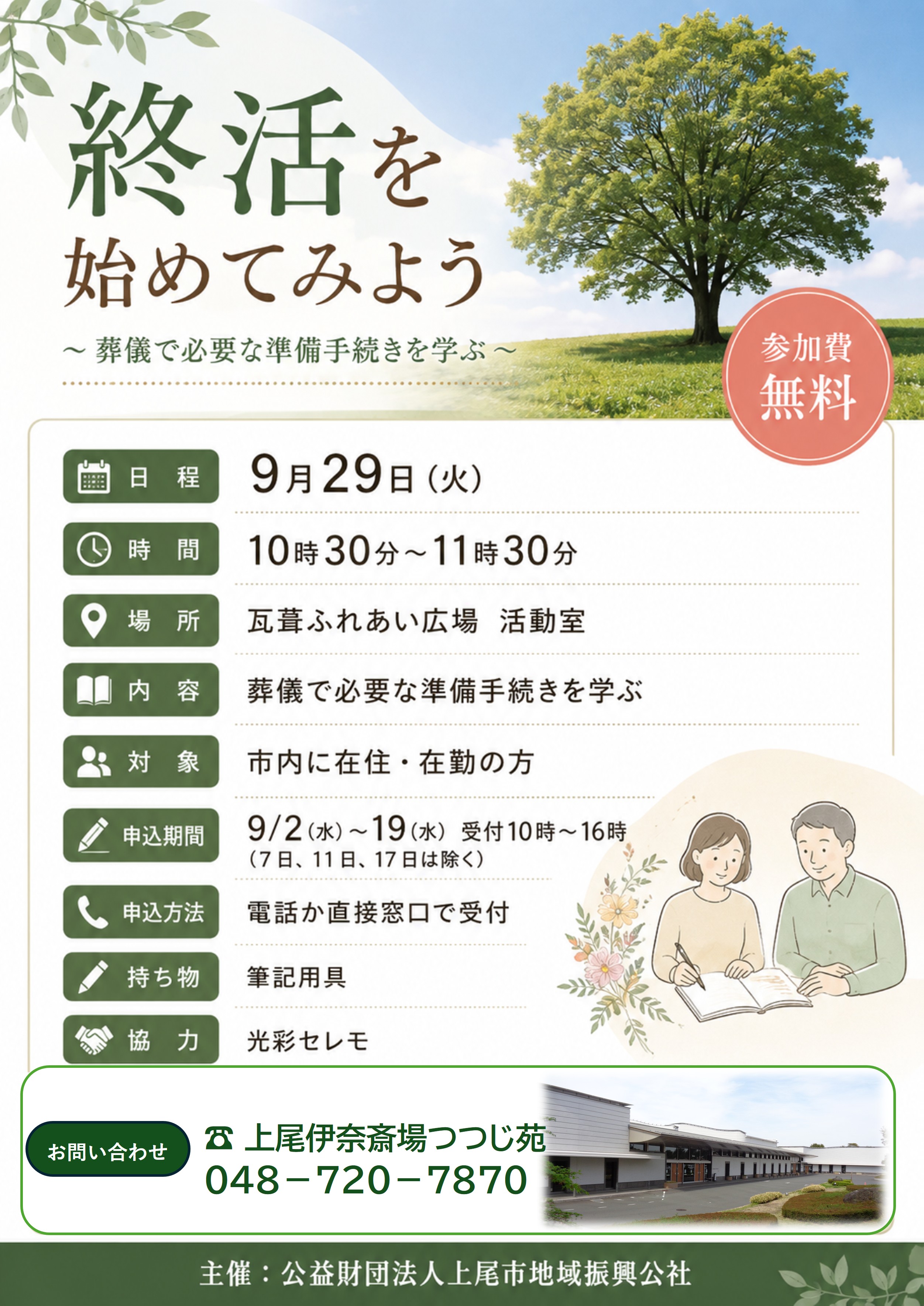 終活を始めてみよう