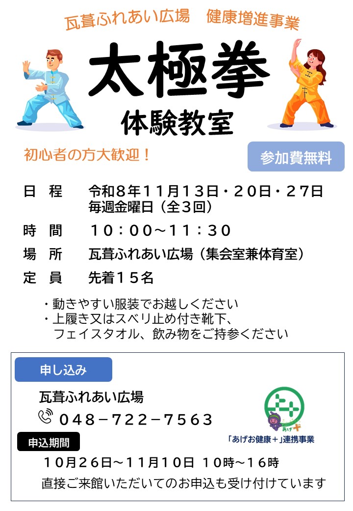 太極拳体験教室