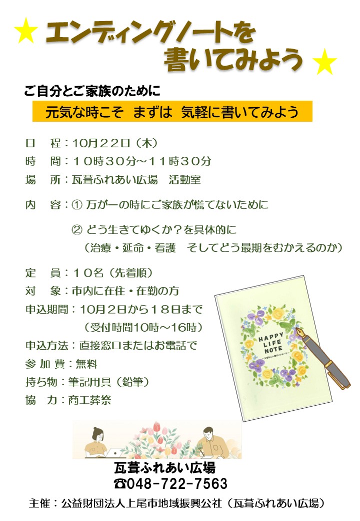 エンディングノートを書いてみよう