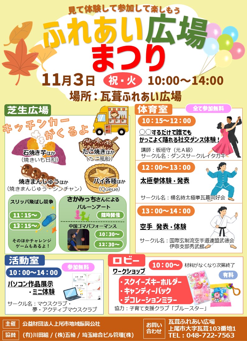 ふれあい広場まつり